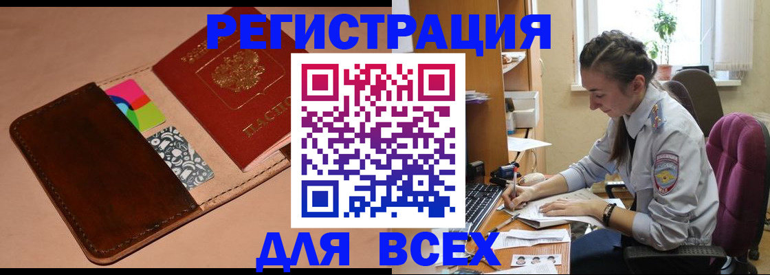 временная прописка в Невельске