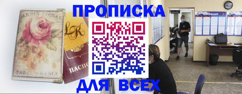 прописка для школы в Невельске