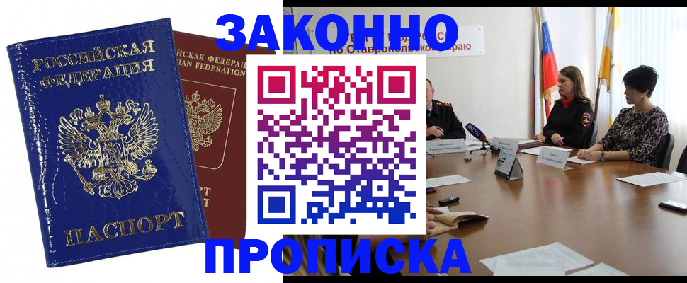 временная регистрация для всех в Невельске