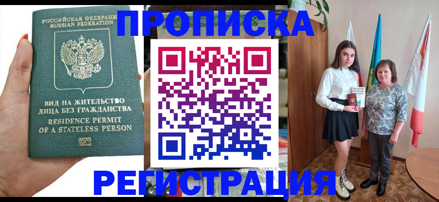 прописка для кредита в Невельске