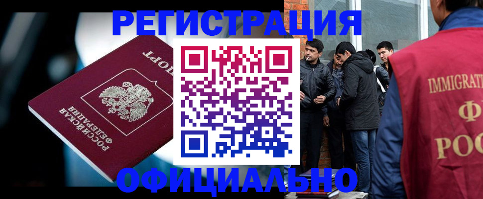 временная прописка в Невельске