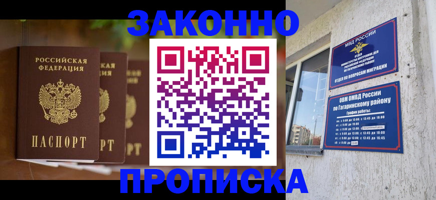 временная регистрация для школы в Невельске