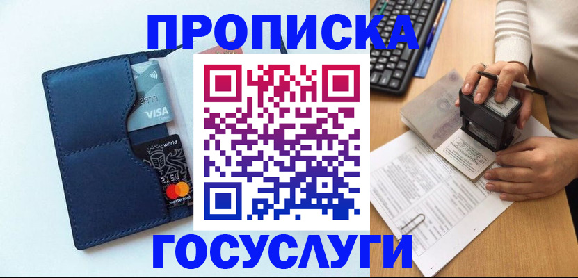 временная регистрация для всех в Невельске