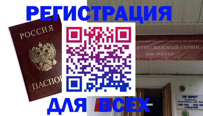 прописка в Невельске