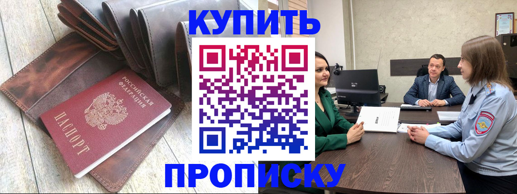 прописка паспорт в Невельске