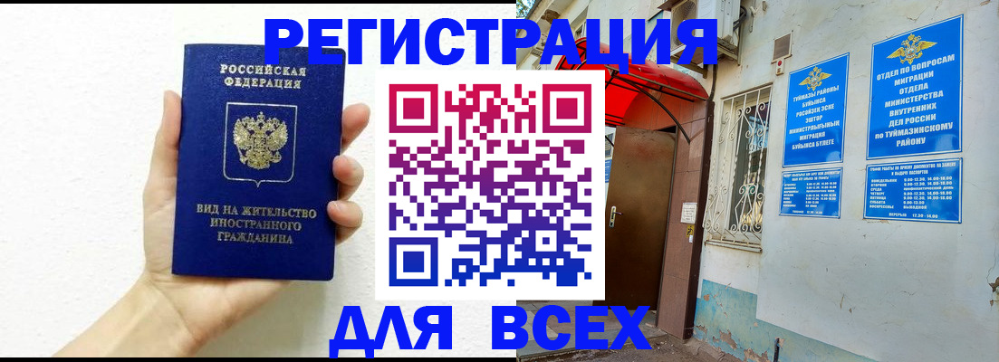 прописка законно в Невельске